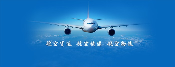 航空貨運(yùn)如何計(jì)算費(fèi)用(圖1)