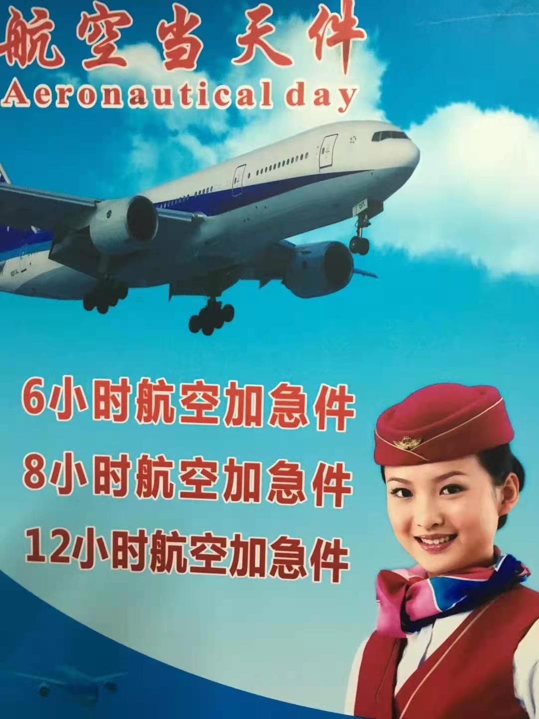 合肥機(jī)場(chǎng)航空貨運(yùn)  文件標(biāo)書航空快遞 國(guó)內(nèi)當(dāng)天達(dá)(圖7)